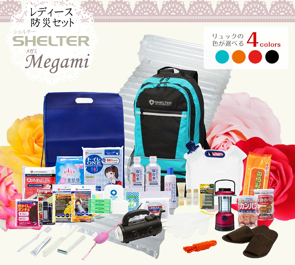 女性用防災セットSHELTER_Megami