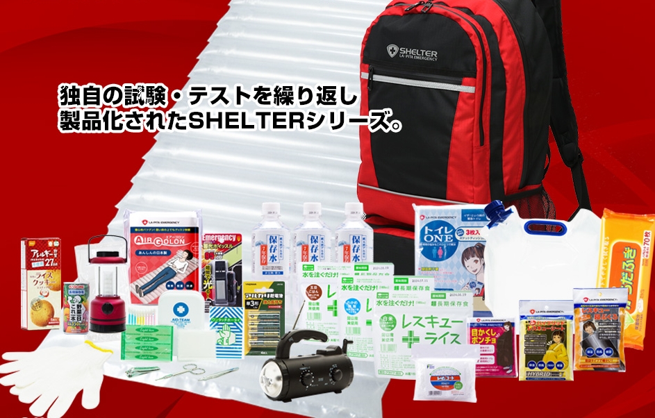 防災セット_シェルター