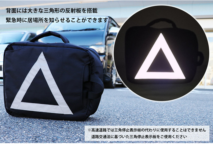 カーセーバーの三角形の反射板