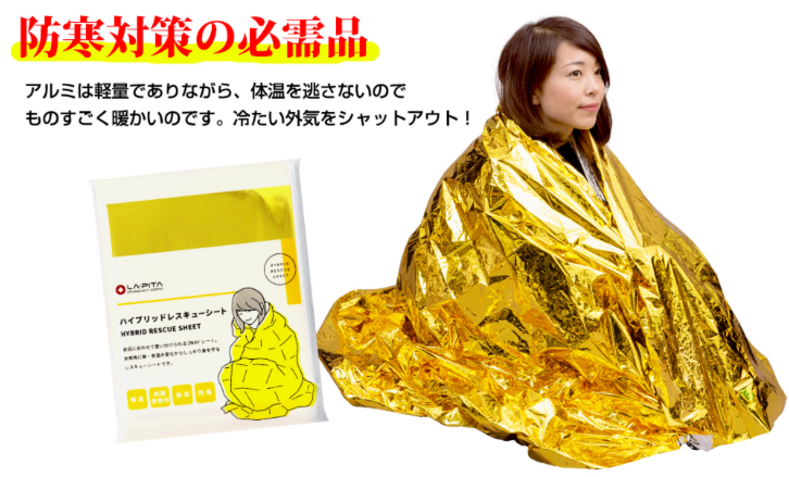 ハイブリッドレスキューシート