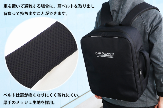 背負えるカーセーバー